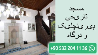 مسجد تاریخی پیرینچلیک و درگاه
